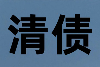 面对拒不还钱者，如何采取法律行动？